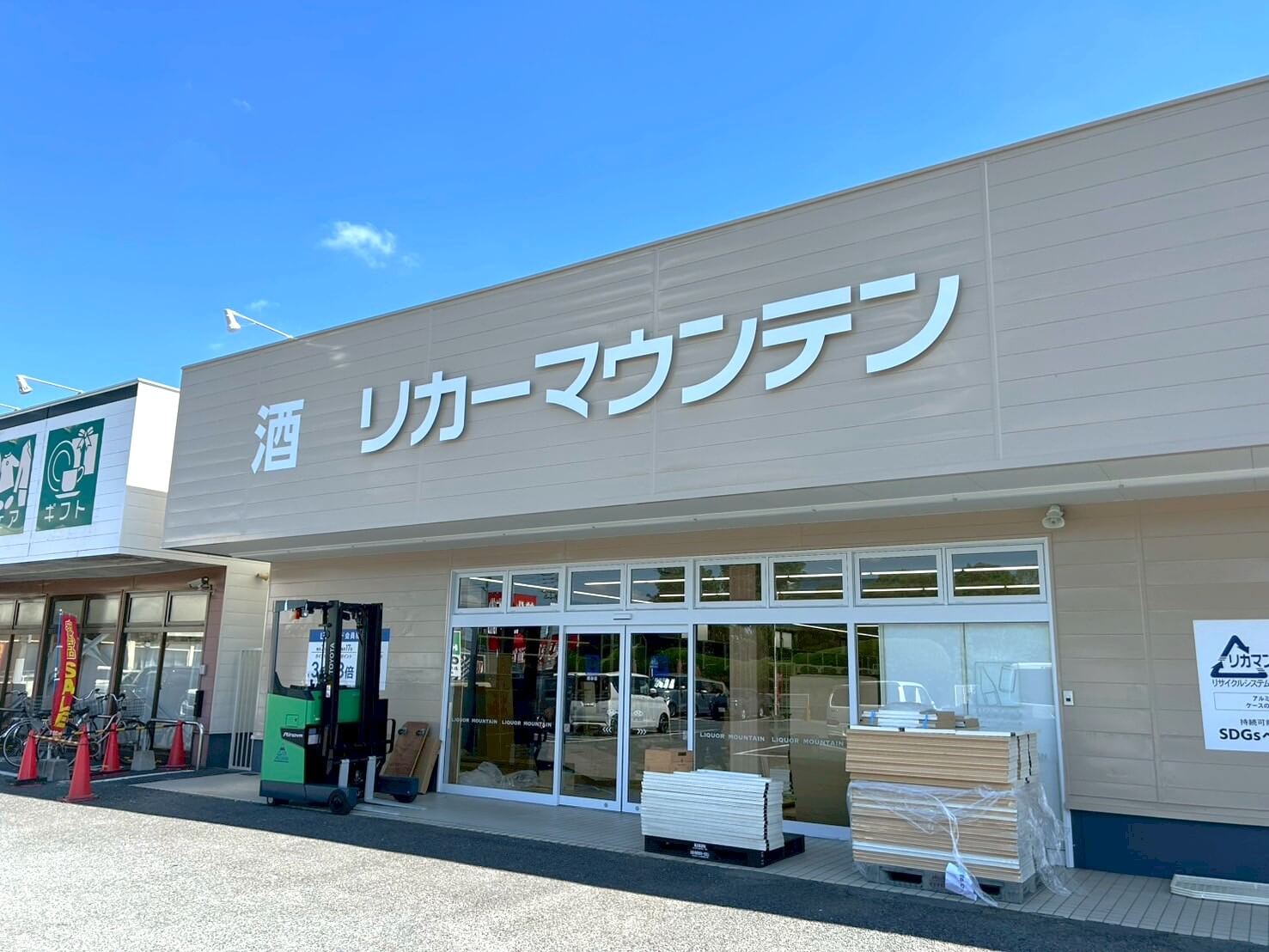 【橋本屋の跡地にオープン】2025年8月7日、東越谷にリカーマウンテン越谷店がオープンします【がやてっく開店】