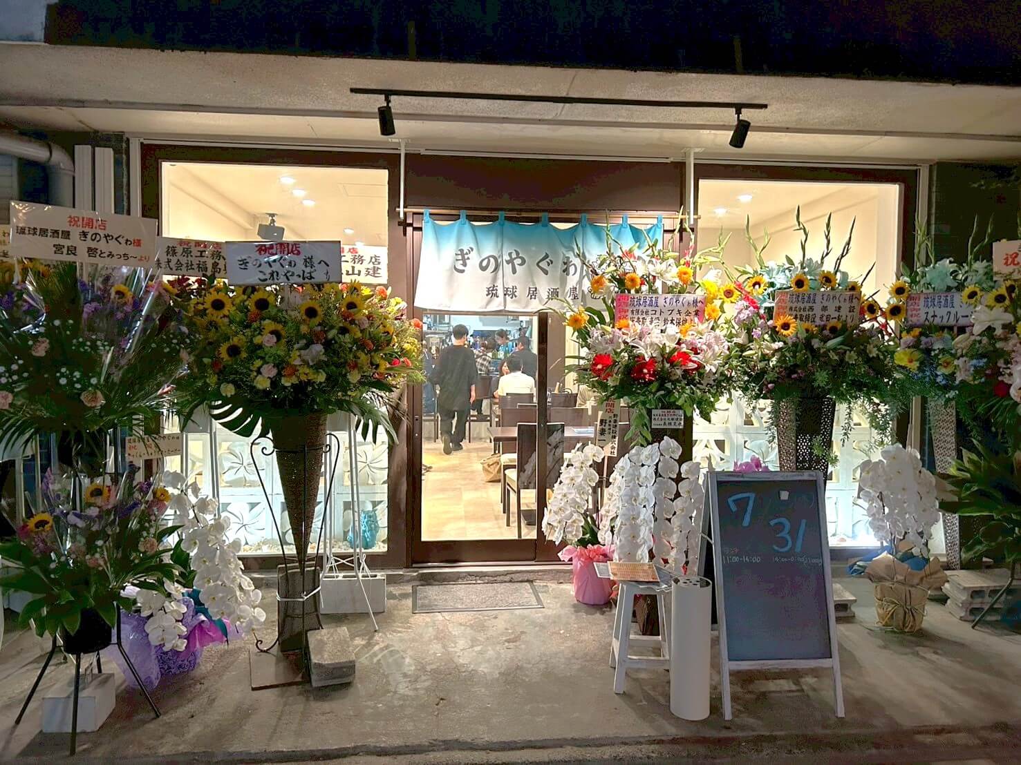 【本場の沖縄料理】2025年7月31日、南越谷ゴールデン街に琉球居酒屋「ぎのやぐゎ」がオープンしました【がやてっく開店】