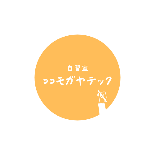 受験勉強も！仕事も！作業も！ココモガヤテックなら集中＆リラックス！【がやてっくPR】