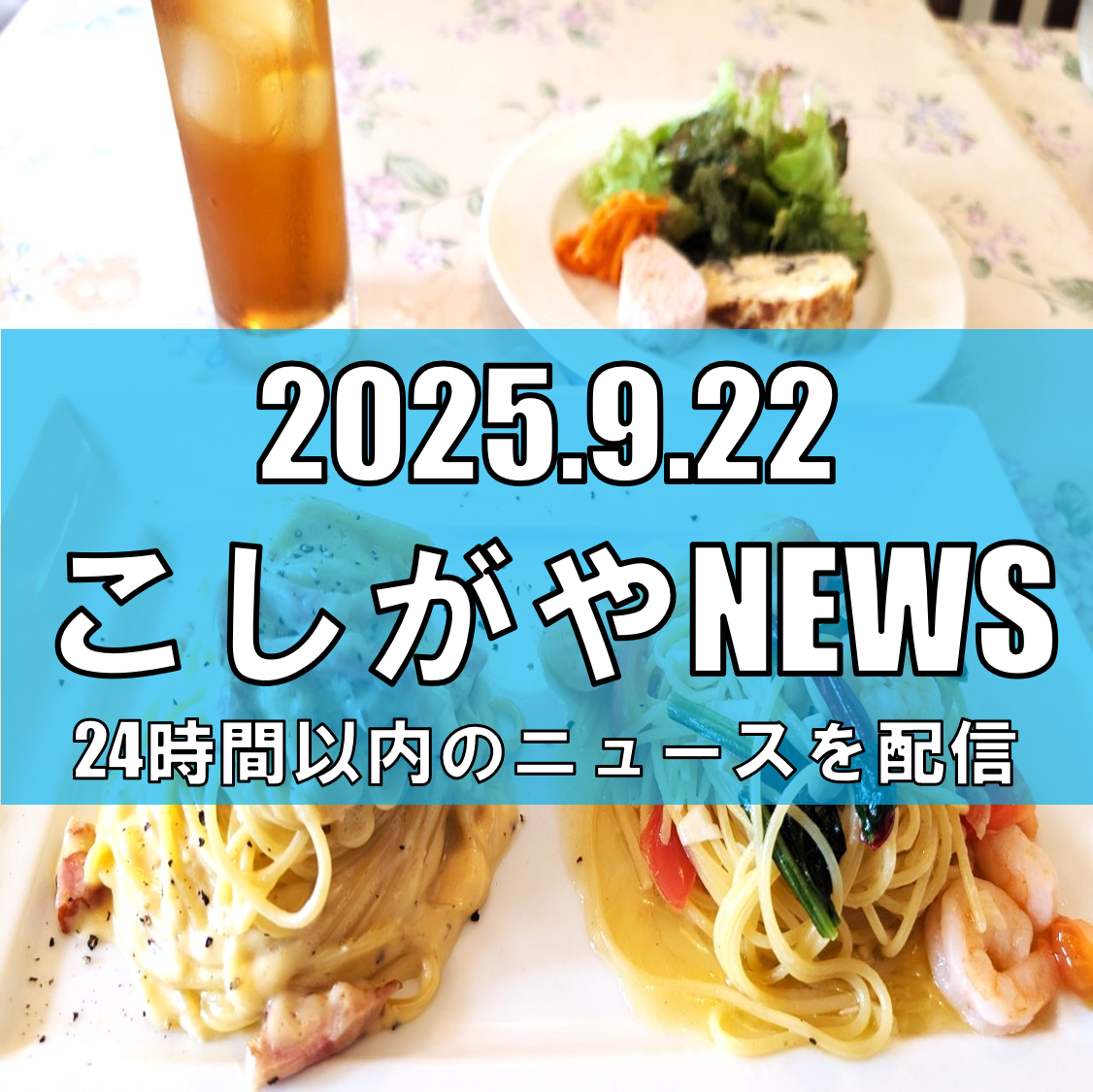 越谷産野菜×スポーツの融合！弥生町に『sports cafe ＆ bar GANDY』オープン【越谷ニュース】