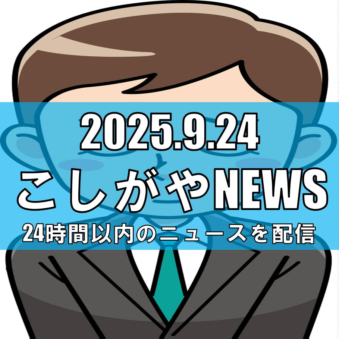 高市早苗氏出馬会見での「顔が濃い方」発言/自民・黄川田仁志議員（越谷）謝罪「不適切でし...