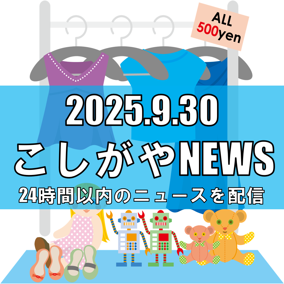 【10月13日開催】しらこばと水上公園でフリーマーケット！掘り出し物を見つけよう【越谷ニュース】