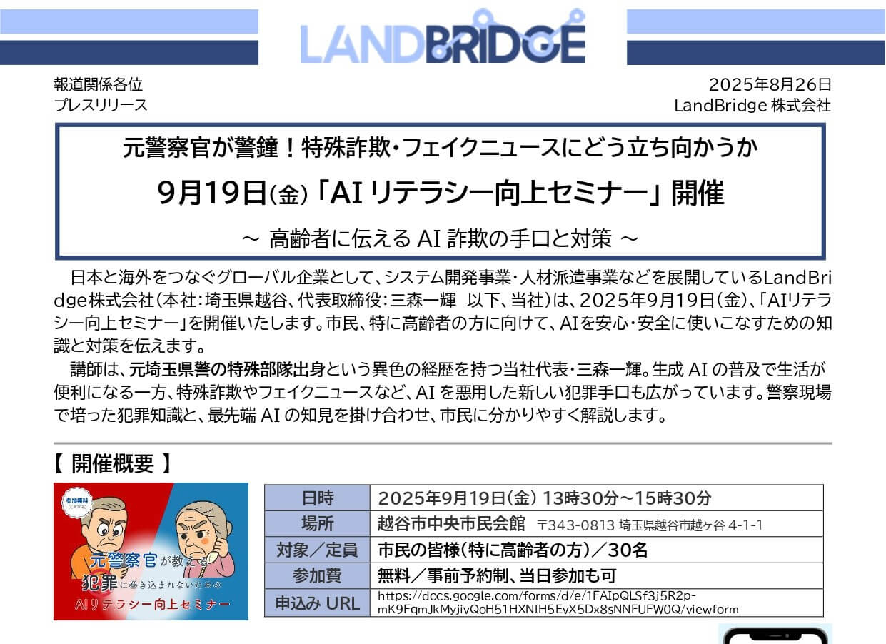 越谷市中央市民会館で市民向けの「AIリテラシー向上セミナー」が開催されます【がやてっくイベント】