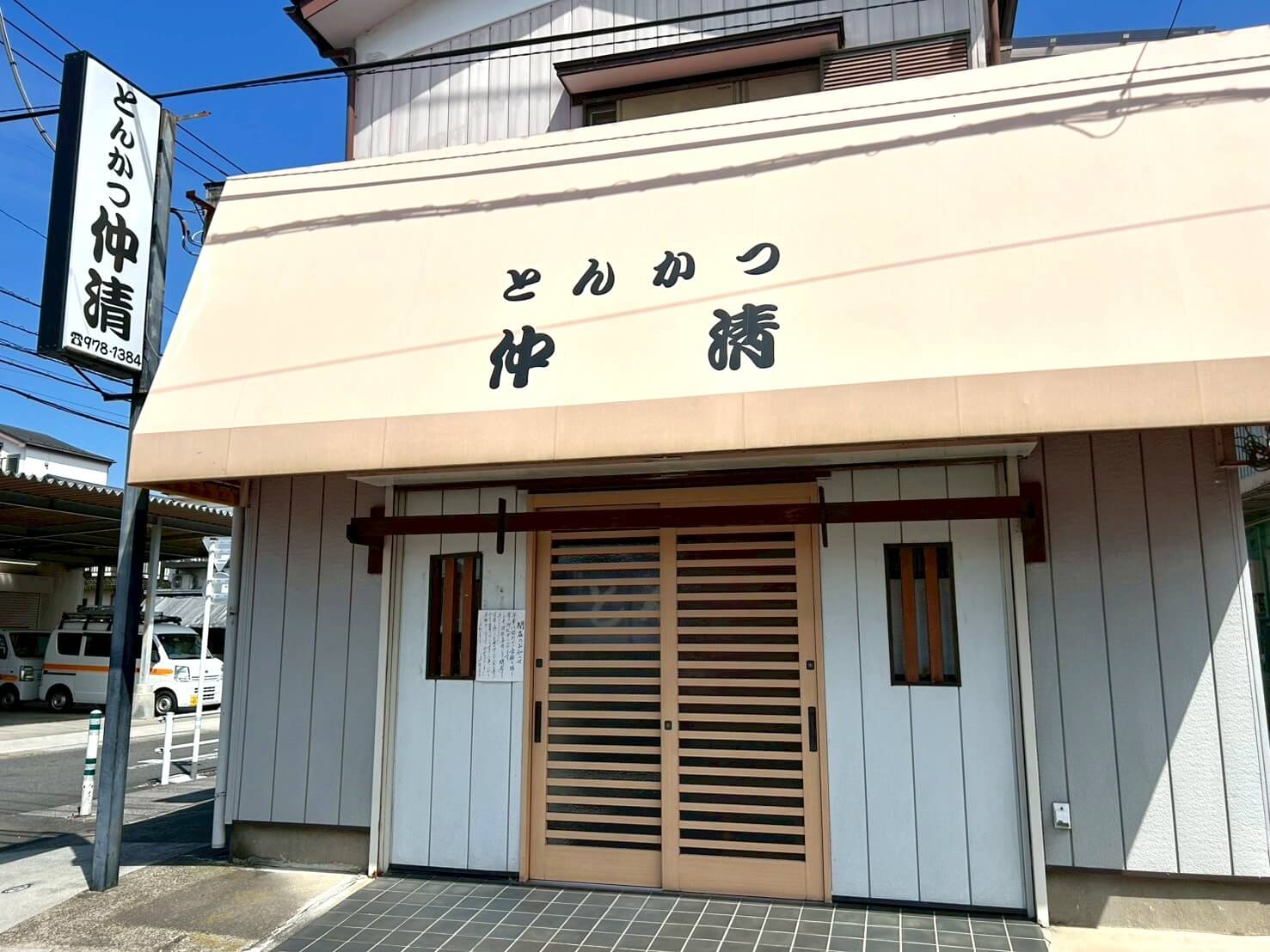 【町のとんかつ屋】2025年8月、袋山にあるとんかつ仲清が閉店しました【がやてっく閉店】
