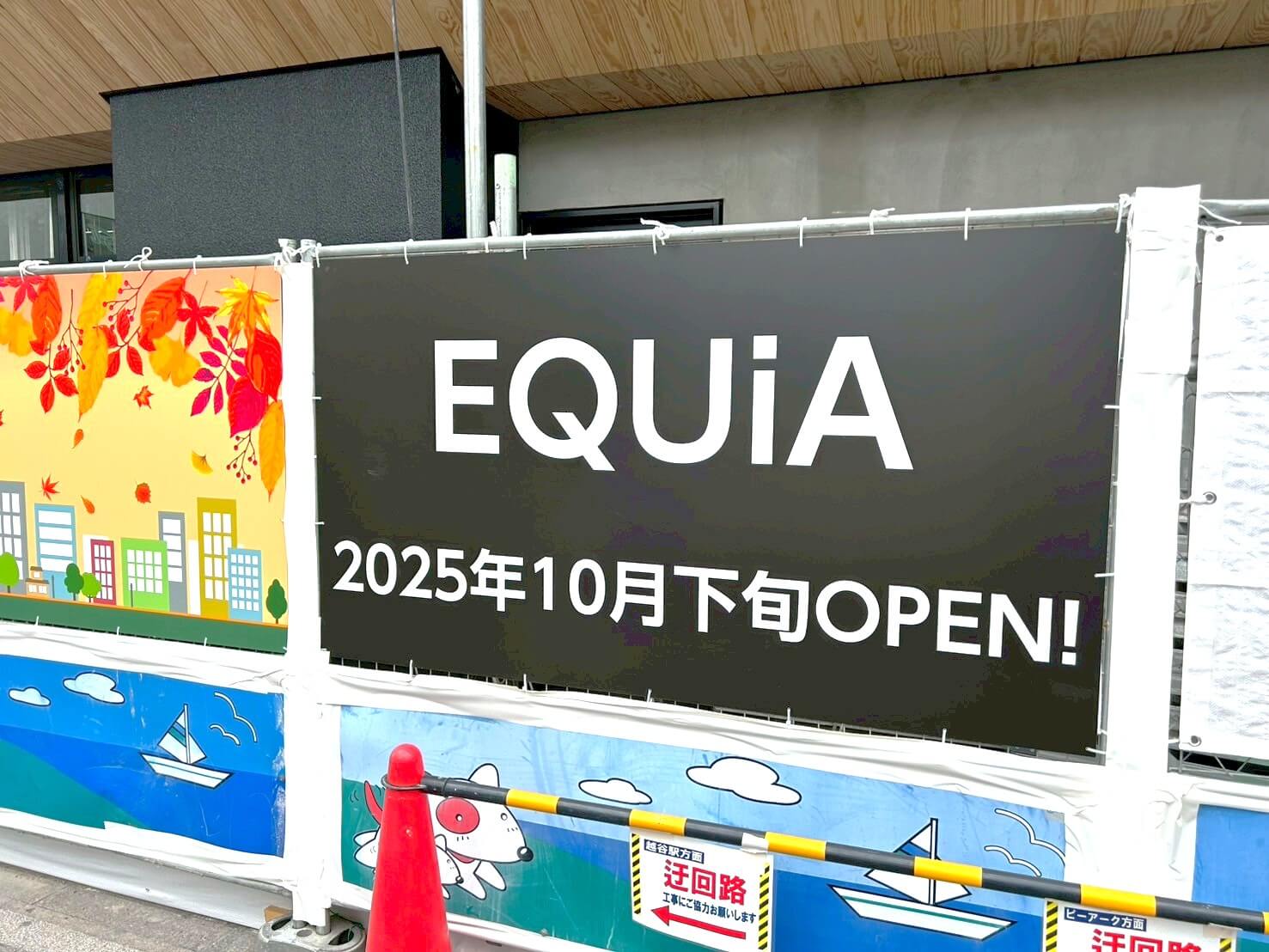 【越谷駅がさらに充実！】2025年10月下旬、越谷駅にEQUiA（エキア）がオープンし...