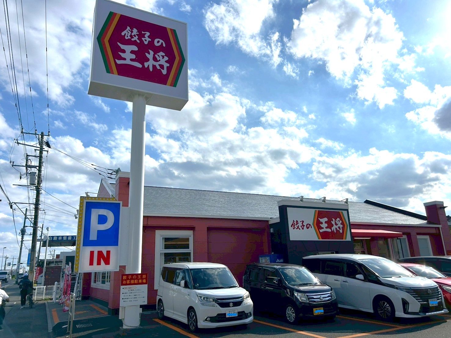 【せんげん台…？】2025年8月1日、大枝に餃子の王将せんげん台店がオープンしました【がやてっく開店】