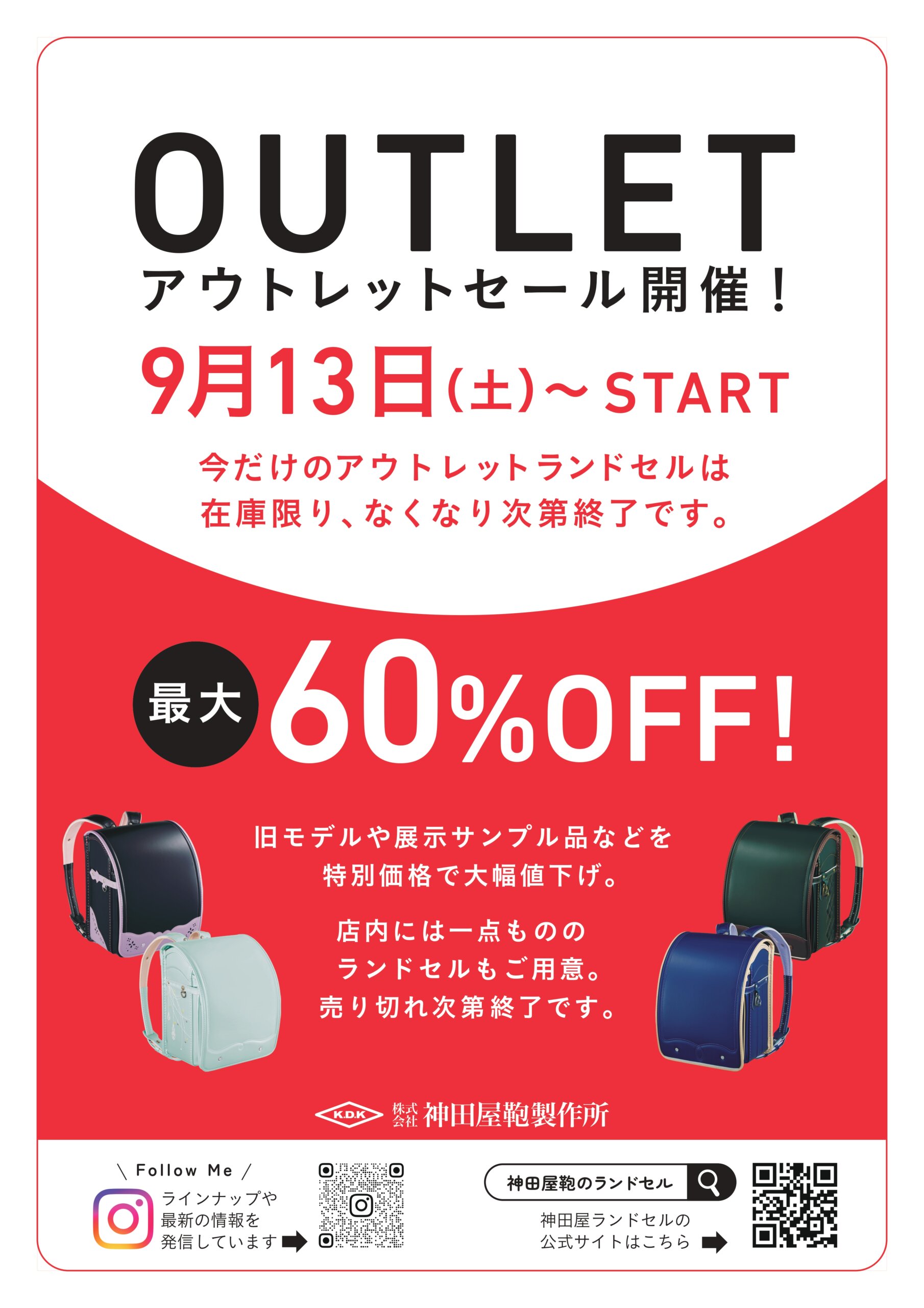 【アウトレットセール開催中！】神田屋鞄製作所・越谷ランドセル館【ジャストコマーシ...