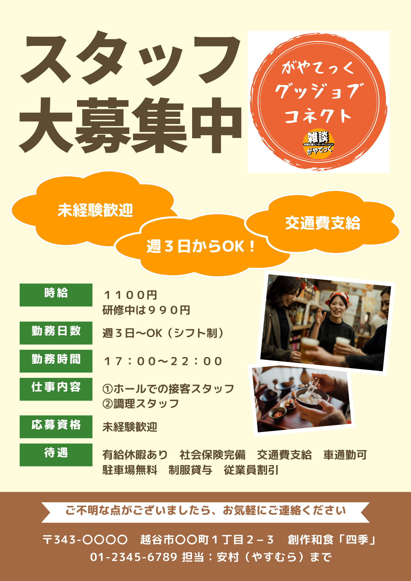 グッジョブコネクト
