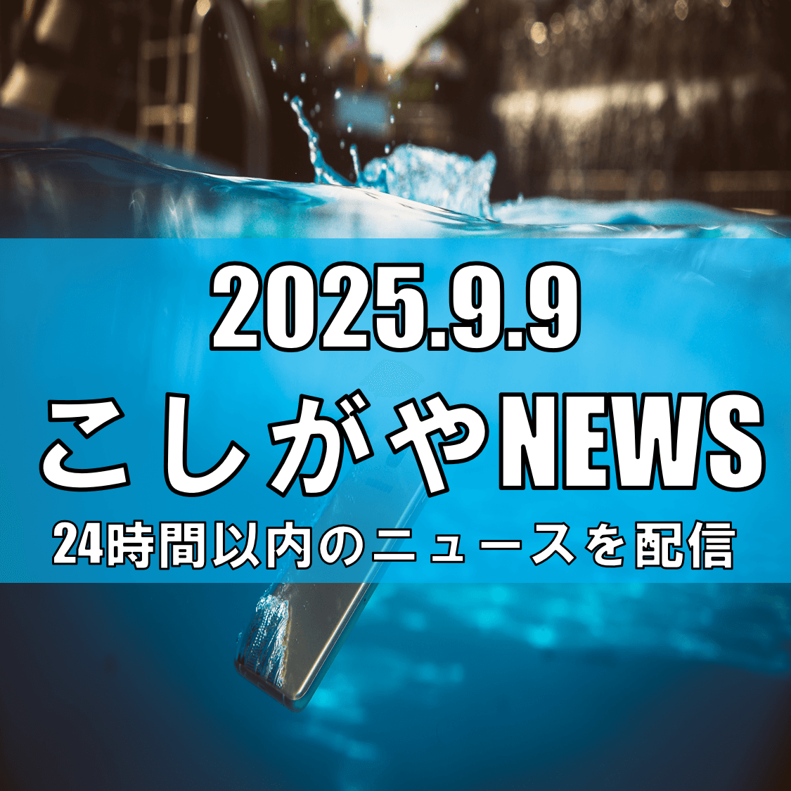 しらこばと水上公園でわいせつ行為　越谷市の男性が現行犯逮捕【越谷ニュース】