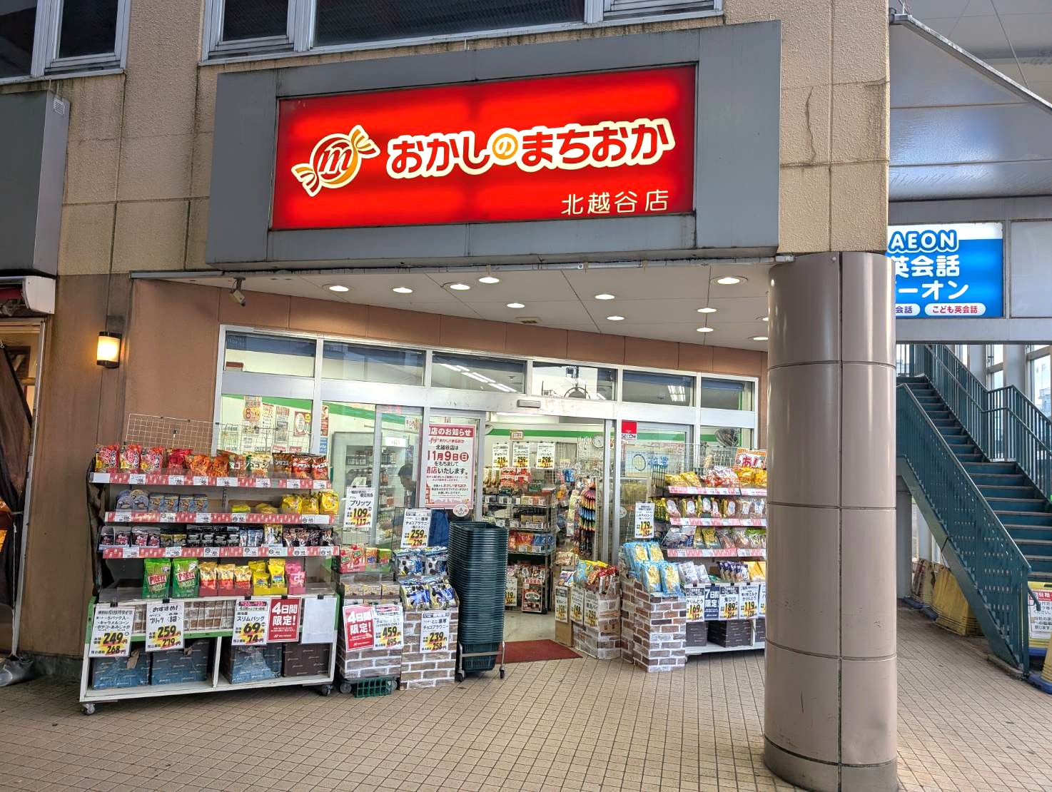 【町のお菓子屋さんが…】2025年11月9日、北越谷にあるおかしのまちおか 北越谷店が閉店します【がやてっく閉店】