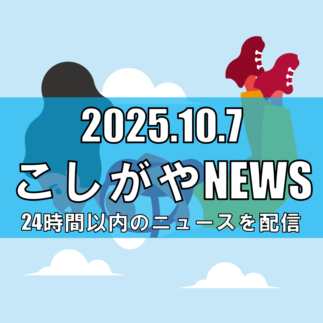【越谷市】空飛ぶお化け屋敷《怨霊夜会》が4日間限定開催!スカイダイビング×ホラーの新感覚ハロウィン体験【越谷ニュース】
