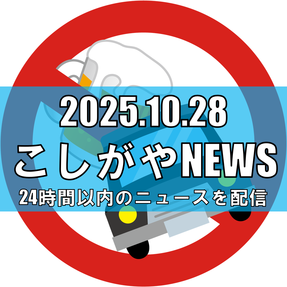 飲酒運転でタクシーに衝突/越谷市内で深夜の事故、運転手がけが【越谷ニュース】