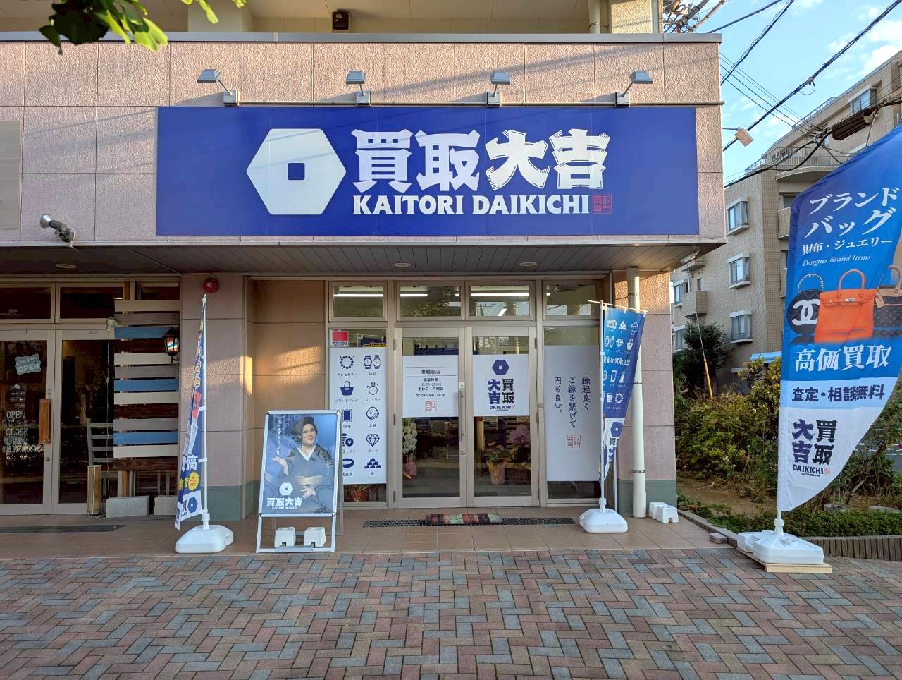 【お弁当屋から買取屋に】2025年10月15日、東越谷3丁目に買取大吉東越谷店がオープンしました【がやてっく開店】