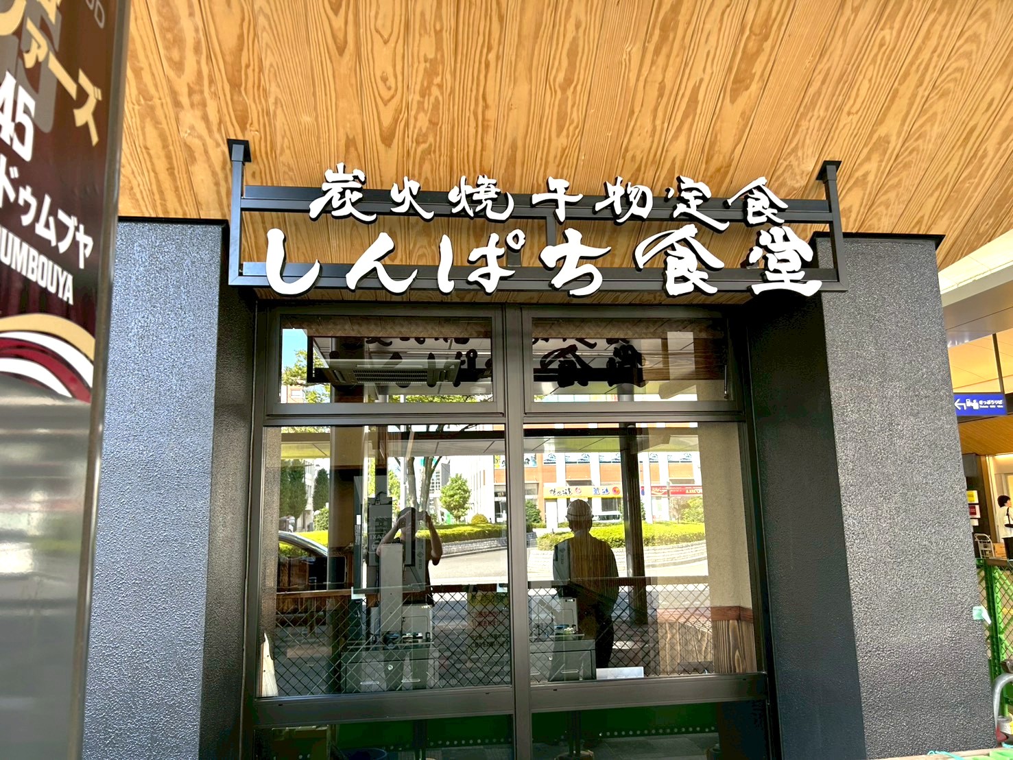 【より安く、より早く】2025年10月29日、越谷駅のEQUiA（エキア）内にしんぱち食堂がオープンします【がやてっく開店】