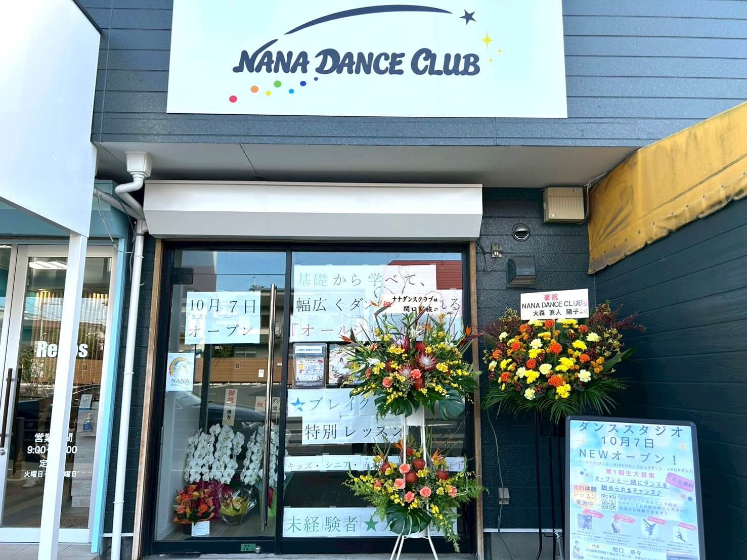 【豊かな表現力】2025年10月7日、千間台西にナナダンスクラブがオープンしました【がやてっく開店】