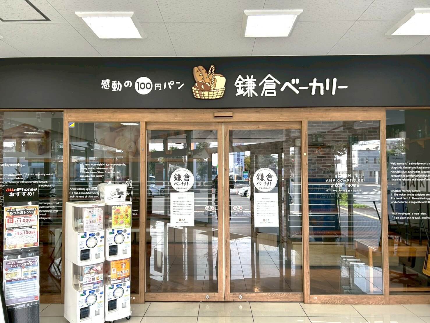 【感動の100円パンが・・・】2025年9月29日、東大沢にある鎌倉ベーカリー北越谷店が閉店しました【がやてっく閉店】