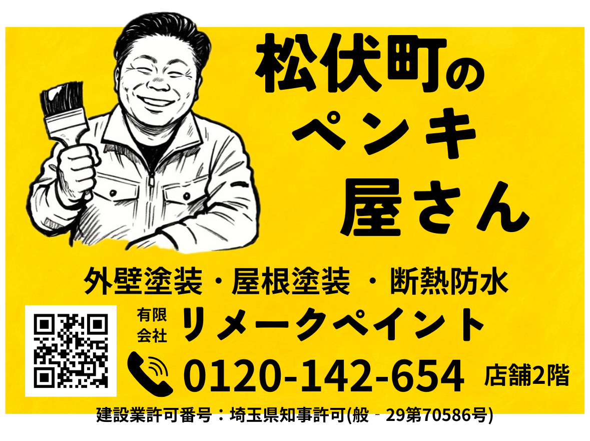 【まるっとコミコミ価格!】リメークペイントの外壁塗装パック【がやてっくPR】
