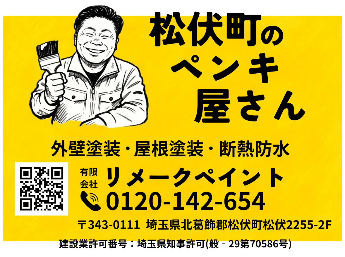 【まるっとコミコミ価格!】リメークペイントの外壁塗装パック【がやてっくPR】