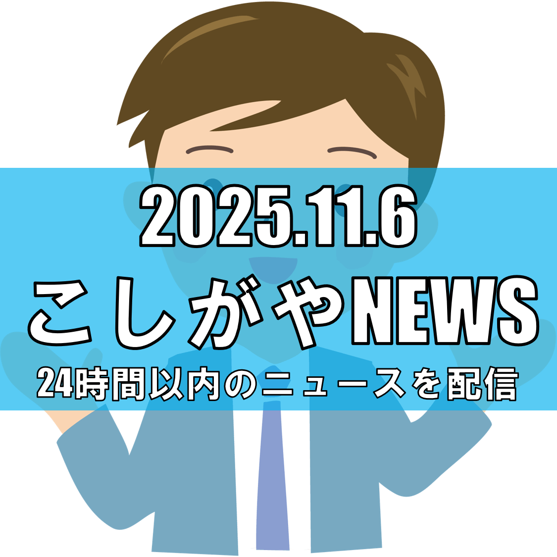 【越谷で開催】外国人のための無料相談会/在留資格や生活の悩みに専門家が対応【越谷...
