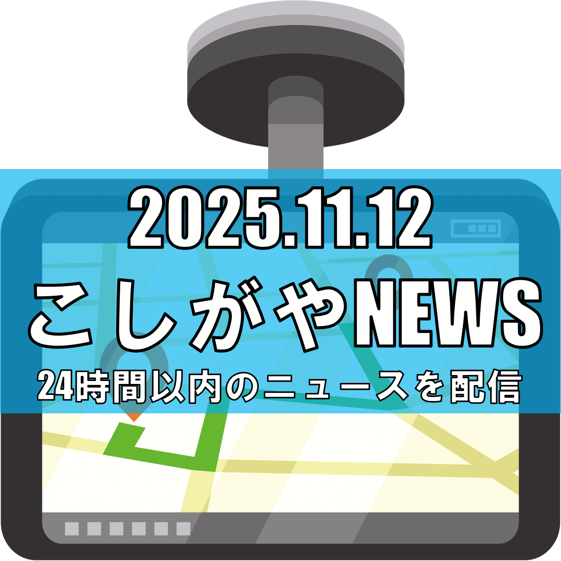 【越谷市でNHK未契約問題】公用車60台分の未払い586万円　「受信機ごとの契約...