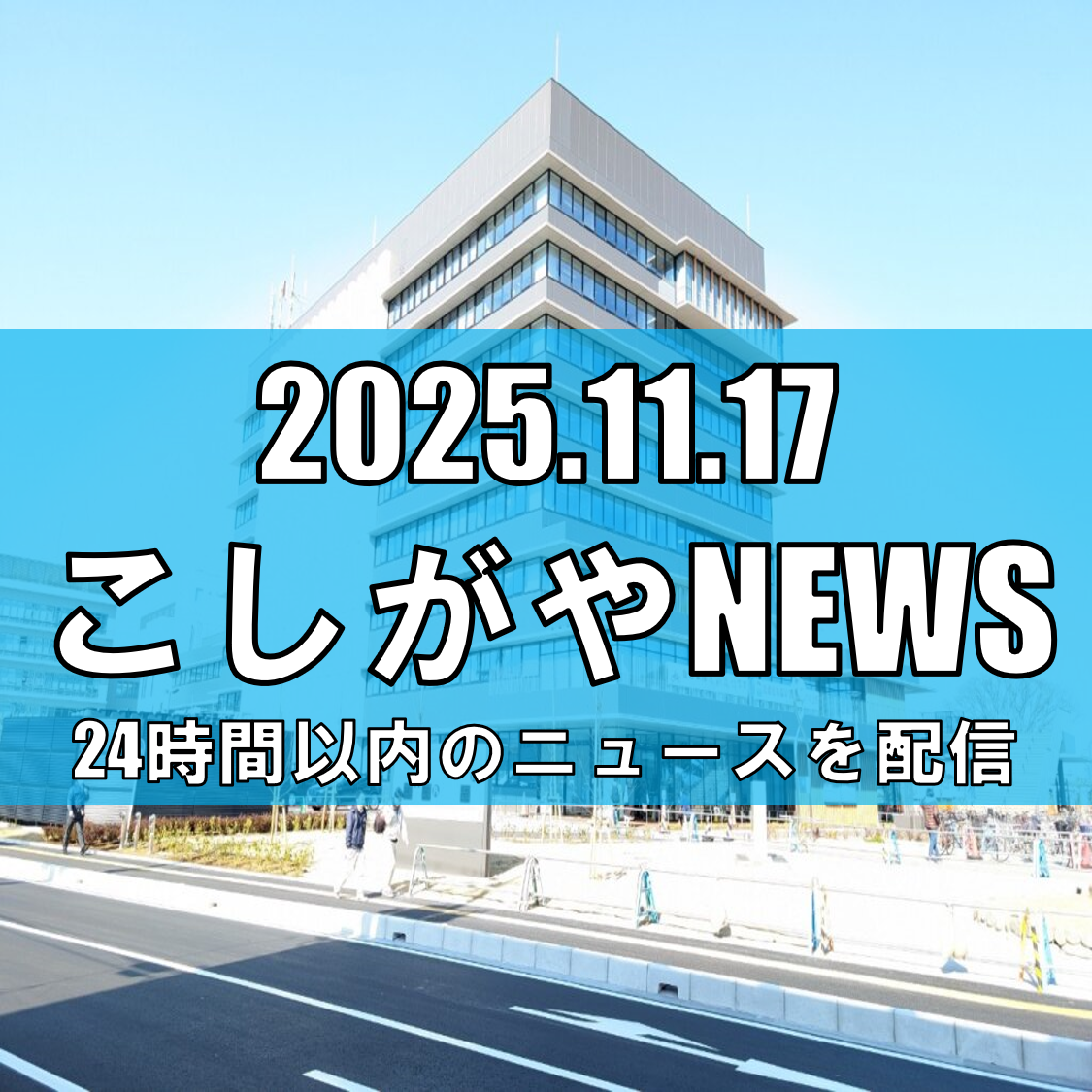 【人口動向】埼玉県の推計人口が5か月連続減少 越谷市は県内で最大の減少幅に【越谷ニュース】