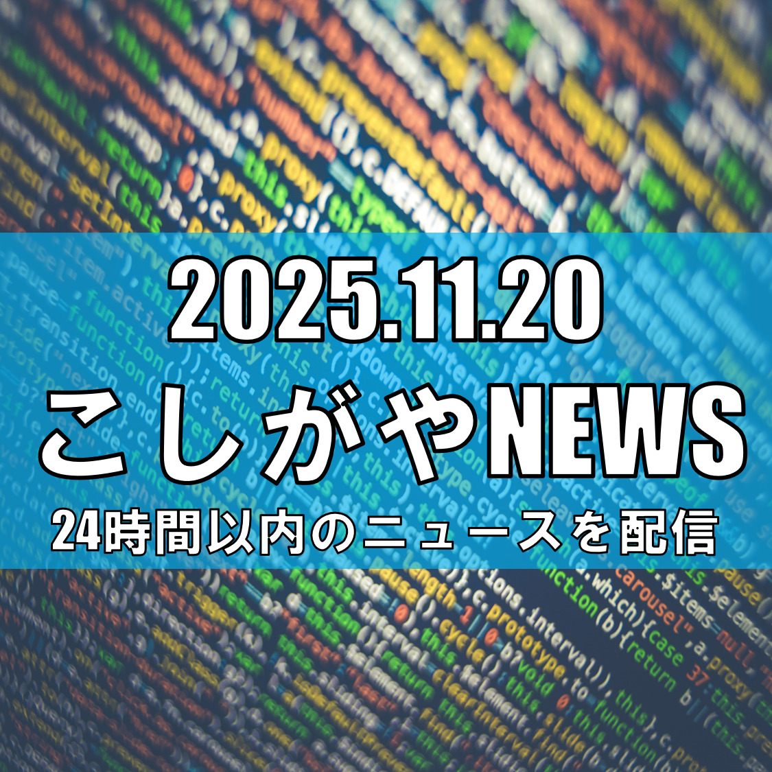 【快挙】越谷総合技術高校が全国高校プロコンで優勝！プログラミングで頂点に【越谷ニ...