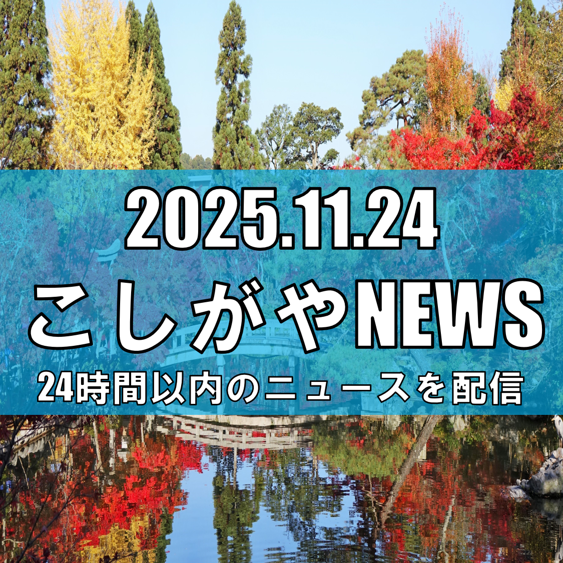【文化財に新たな誇り】越谷・林泉寺の本堂など6件が登録有形文化財へ【越谷ニュース...