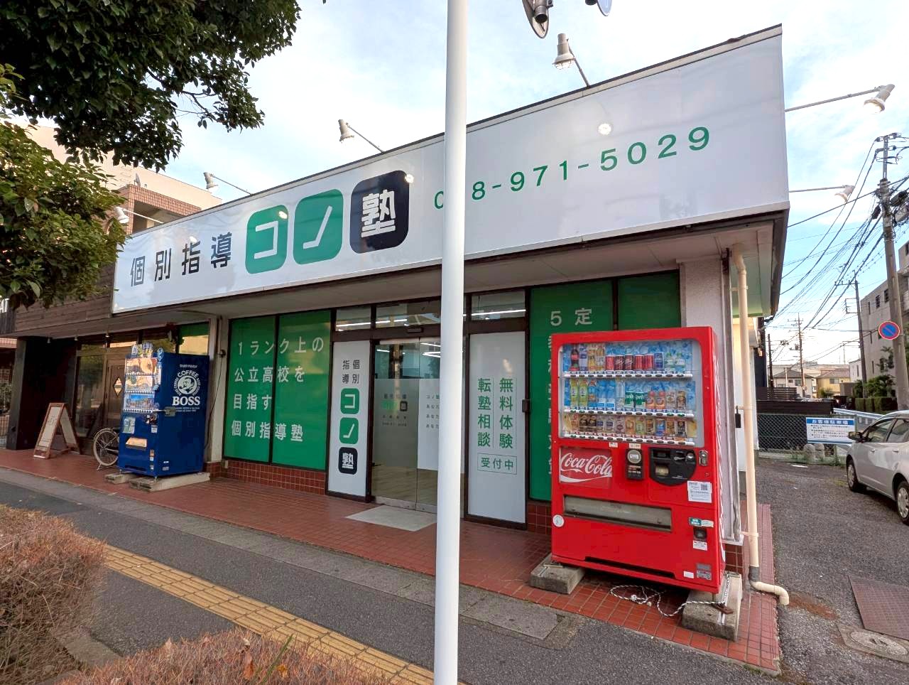 【公立高校に特化した受験対策学習塾】大沢3丁目に個別指導コノ塾北越谷校が開校しました【がやてっく開店】