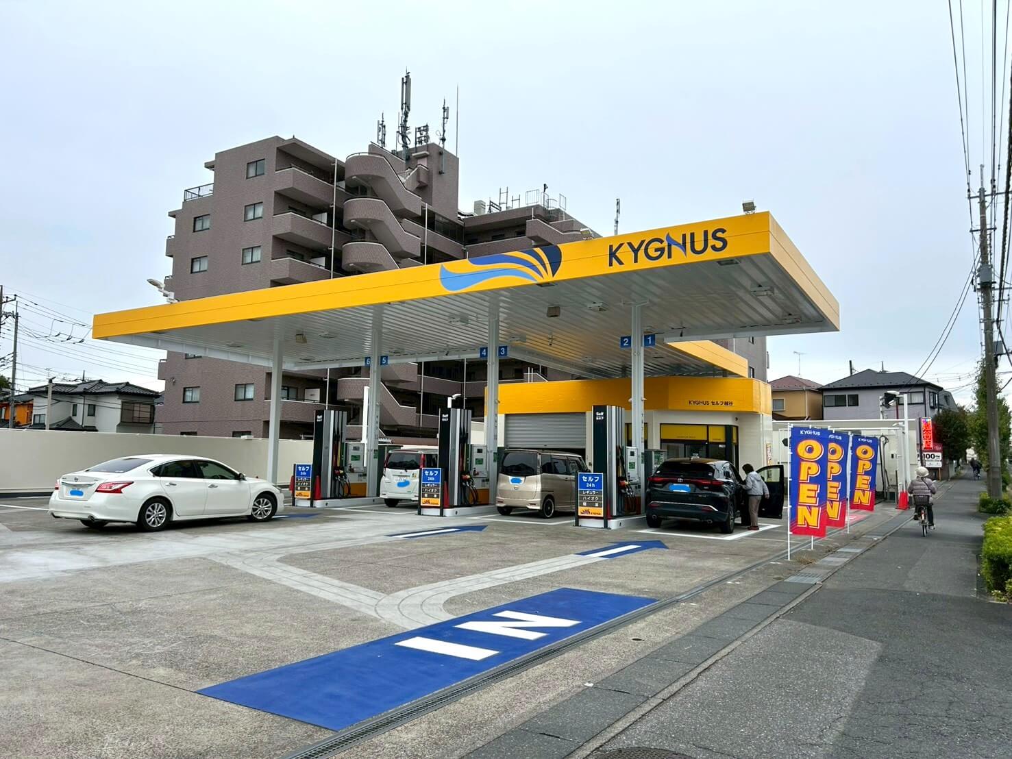 【24時間営業に変更】2025年11月、東大沢にあるKYGNUS セルフ越谷SS／永井石油がリニューアルオープンしました【がやてっく開店】