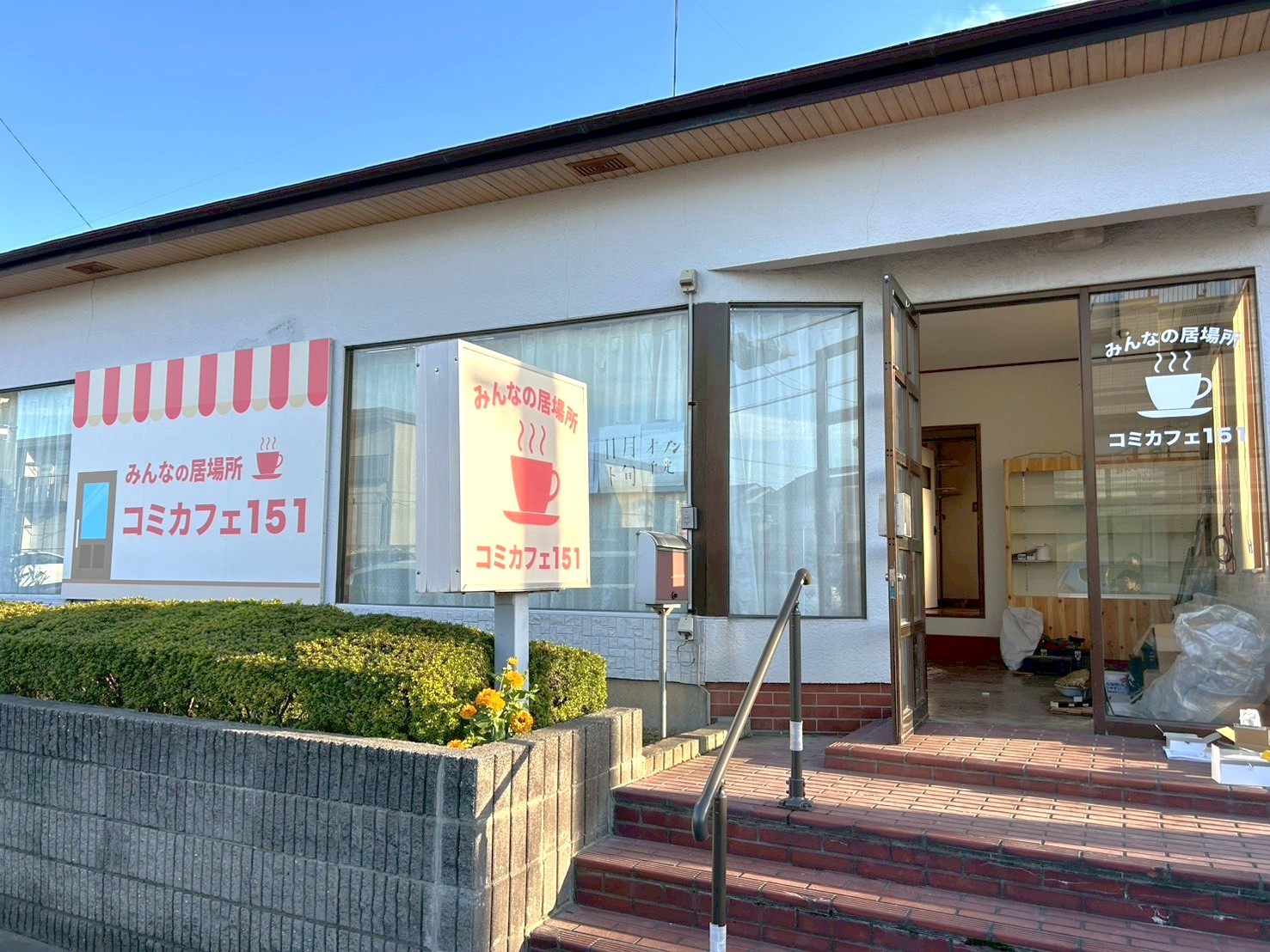 【みんなの居場所】千間台西5丁目にみんなの居場所コミカフェ151がオープンします【がやてっく開店】