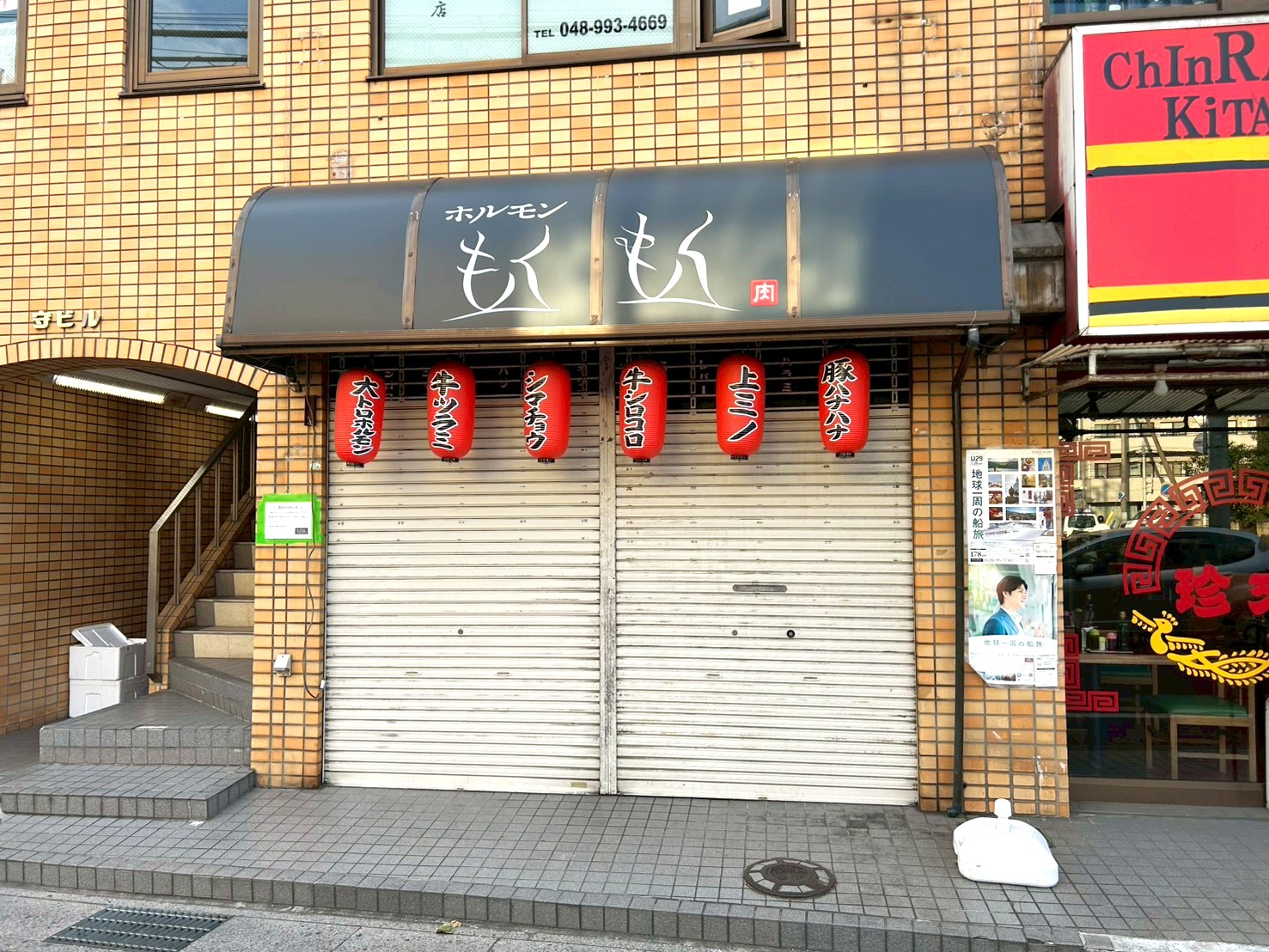 【厳選されたホルモンのお店】2025年10月20日、北越谷にあるホルモン焼肉もくもくが閉店しました【がやてっく閉店】