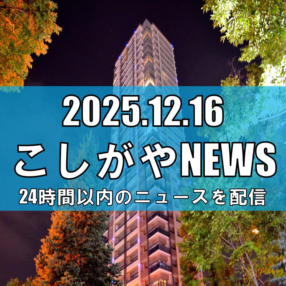 【北越谷】公安調査庁が「アレフ北越谷施設」に立ち入り検査/再発防止処分後も継続的に調査【越谷ニュース】