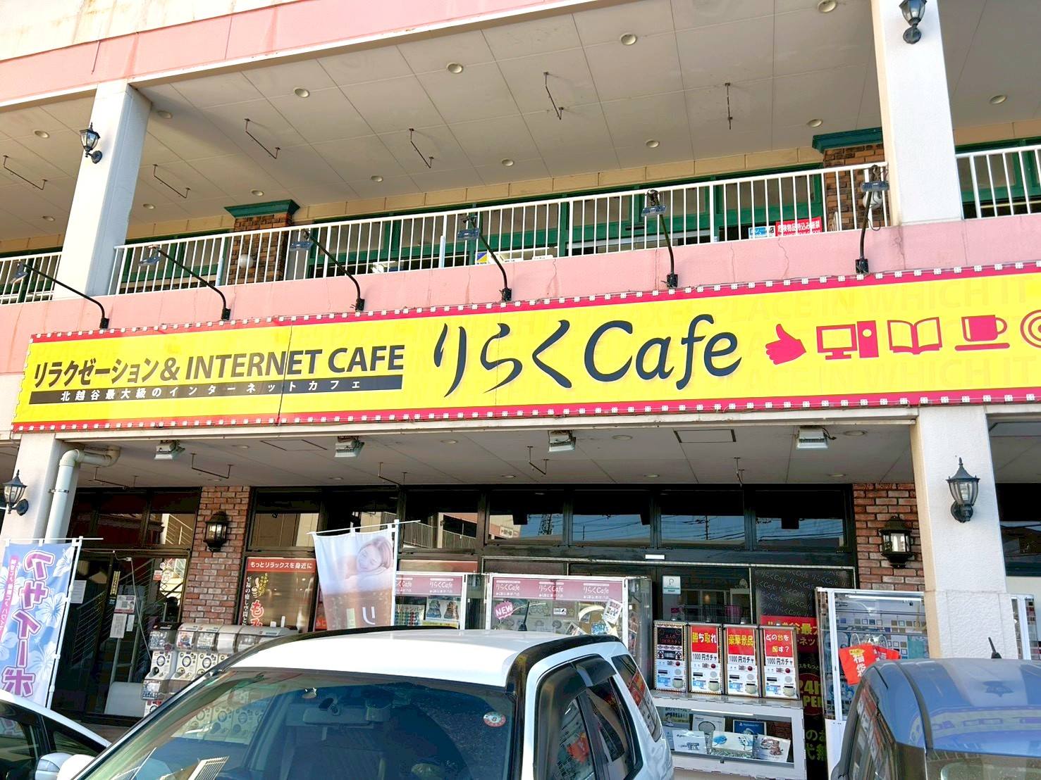 【噓だろ…】2026年1月4日、大沢にある「りらくcafe北越谷店」が閉店してしまいます【がやてっく閉店】