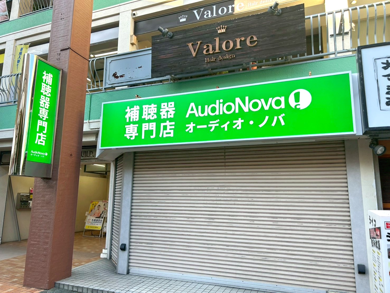 【県内2店舗目】2025年11月21日、南越谷に補聴器専門店オーディオ・ノバ新越谷店がオープンしました【がやてっく開店】