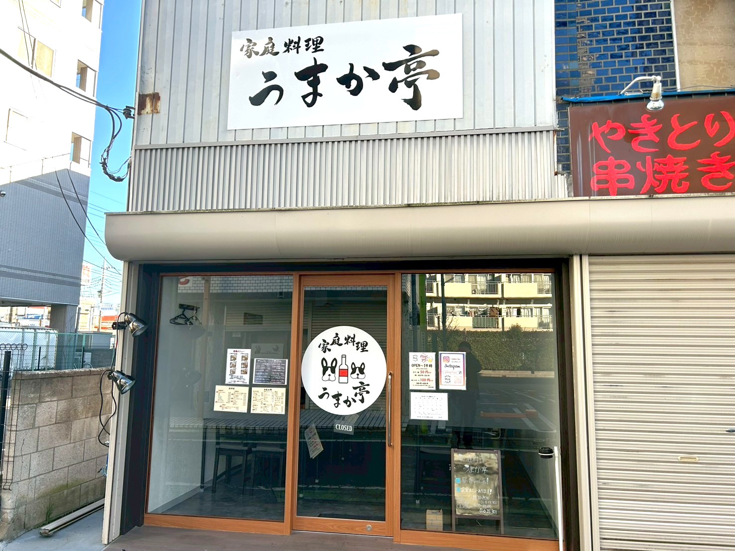 【家庭料理居酒屋】2025年12月15日、蒲生寿町に家庭料理うまか亭がオープンしました【がやてっく開店】