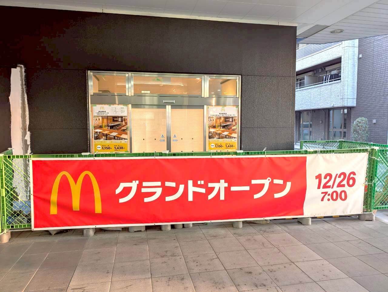 【駅前にマック！】2025年12月26日、蒲生寿町にマクドナルド蒲生駅前店がオー...