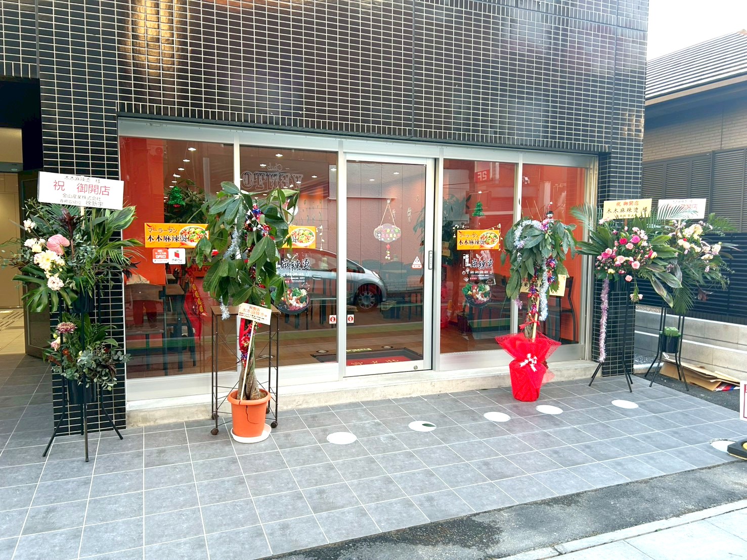 【熱い麻辣湯】2025年12月7日、弥生町に木木麻辣烫がオープンしました【がやてっく開店】