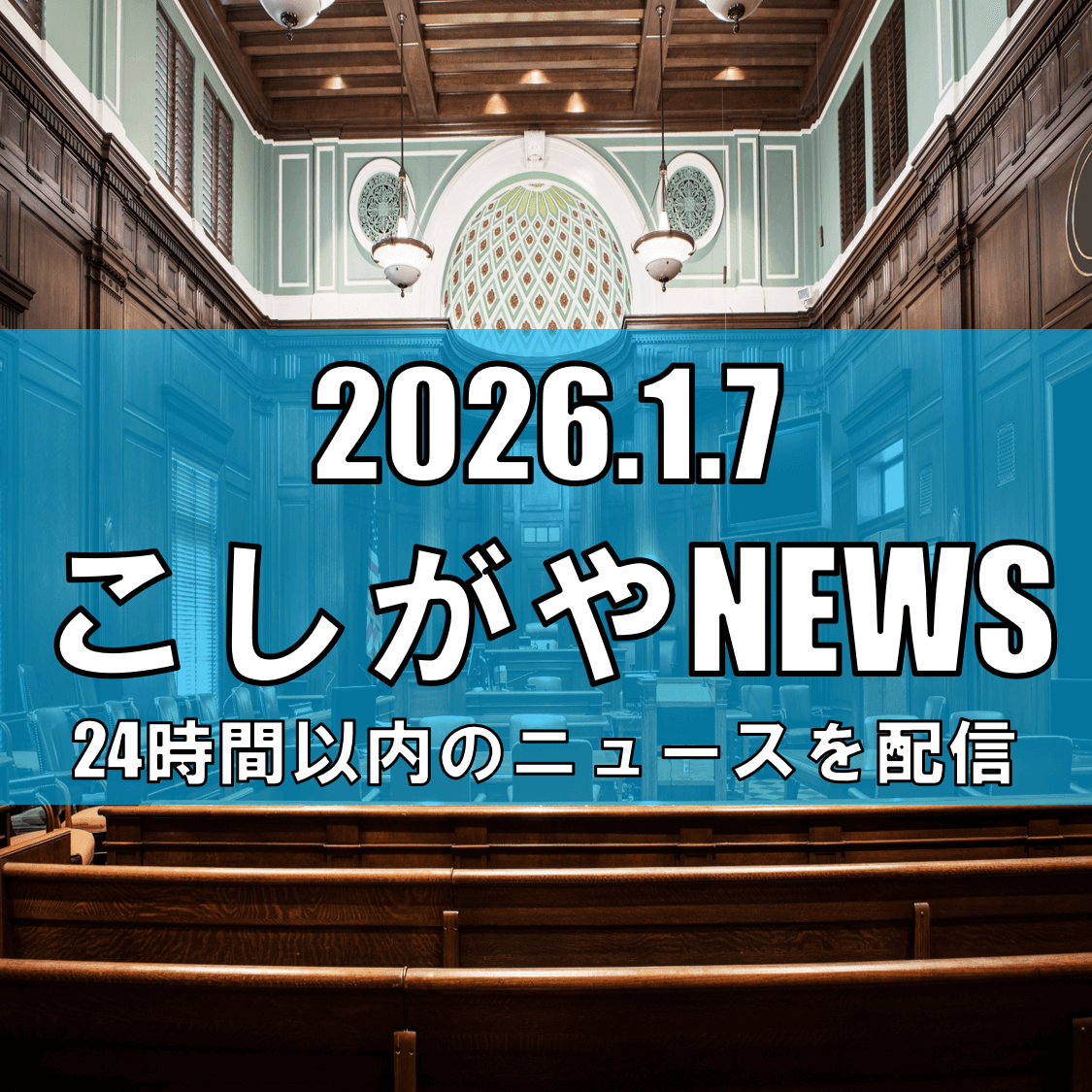 【越谷が舞台に！】NHKドラマ「テミスの不確かな法廷」越谷市保健所でロケ実施！【...
