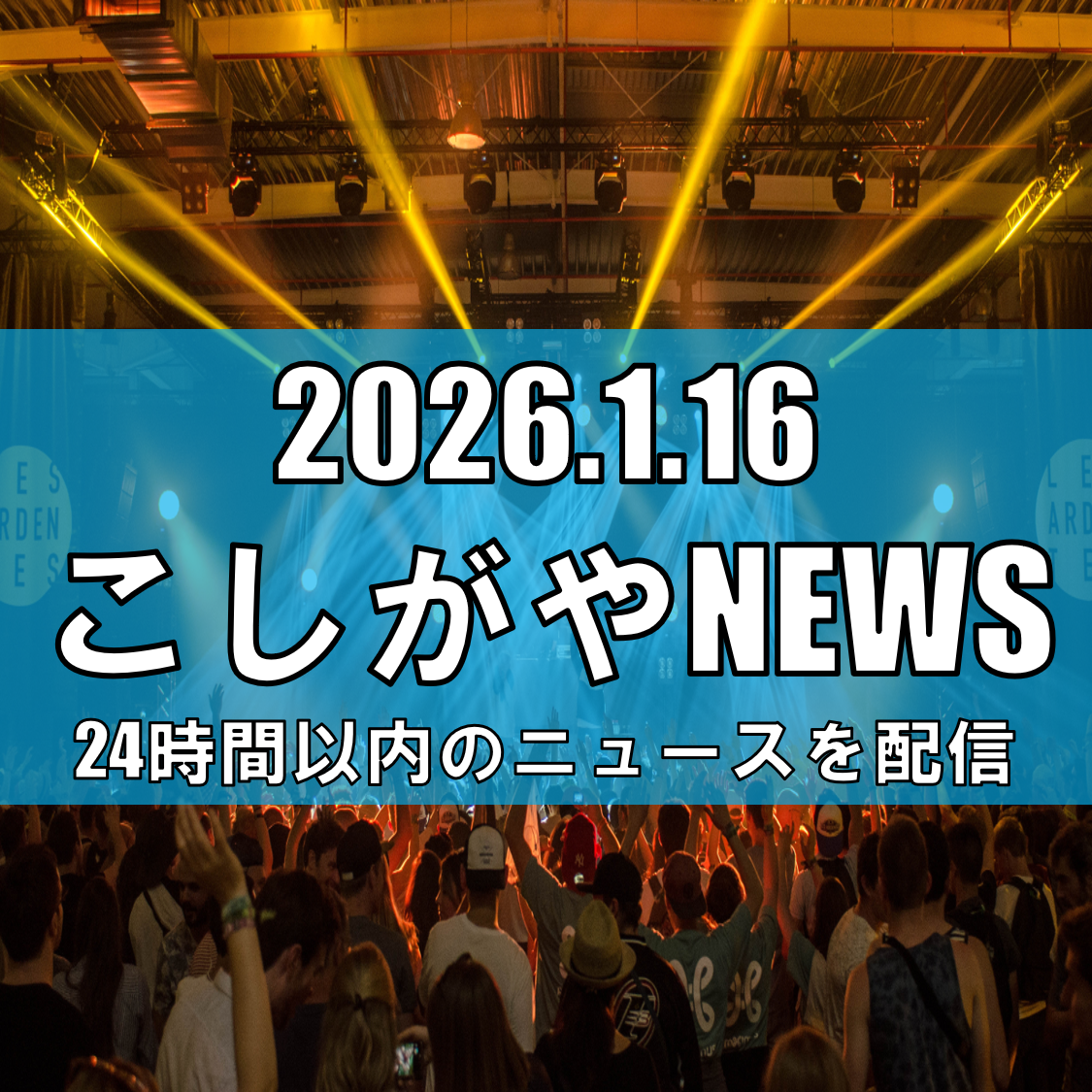 NAZE、越谷レイクタウンでスペシャルライブ開催/K-POP版スポーツドラマの舞台裏を公開【越谷ニュース】