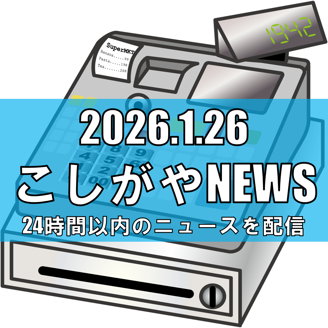 久喜市の店舗侵入で男2人逮捕/現金入りレジ2台を盗んだ疑い/越谷市の男も関与【越...