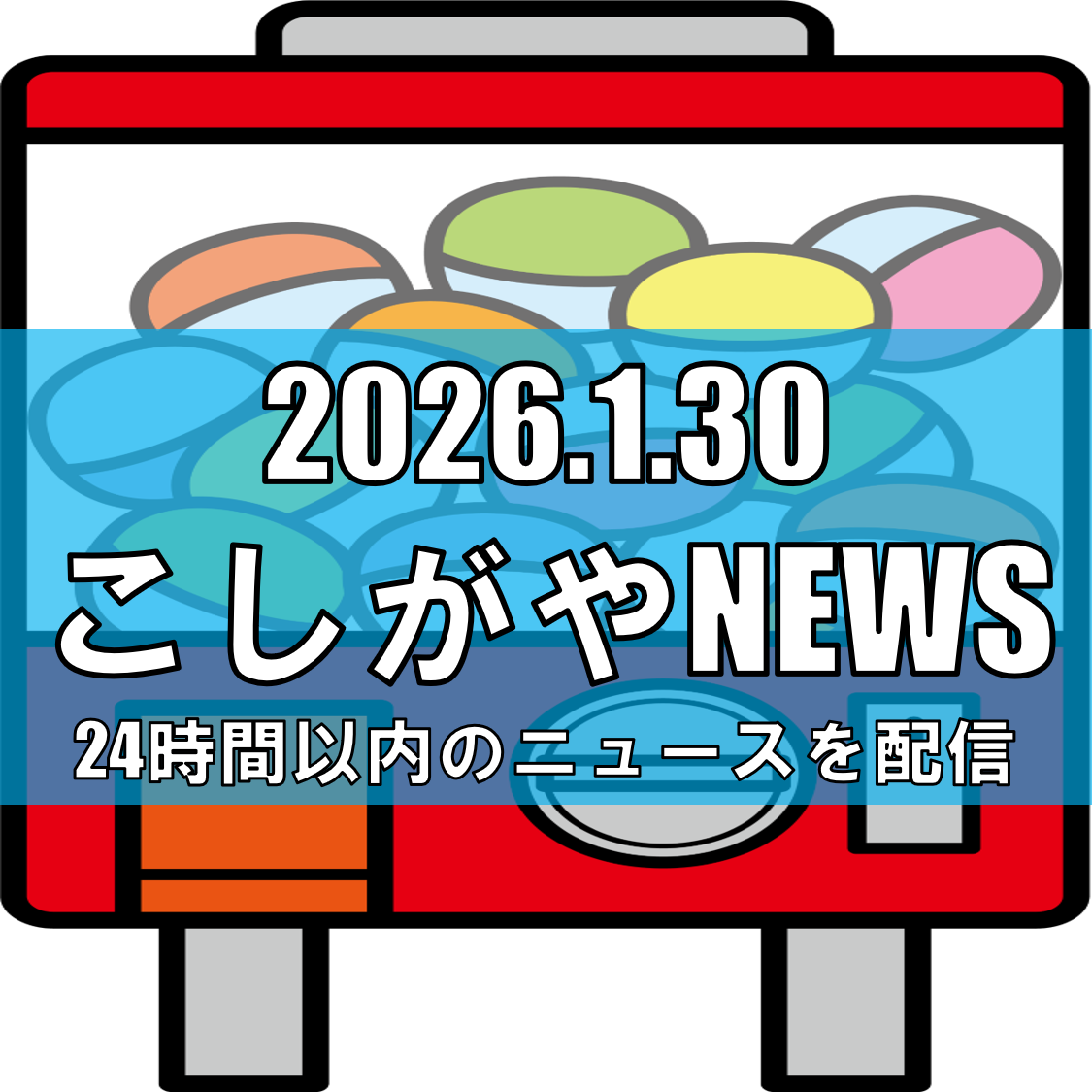 東武・越谷地区の駅名標キーホルダーが登場/新越谷駅で2月1日から限定販売【越谷ニ...