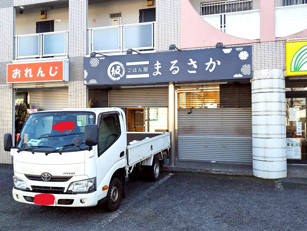 【餃子屋さんの跡地に】花田5丁目にごはん屋まるさかというお店がオープンするそうです！【がやてっく開店】