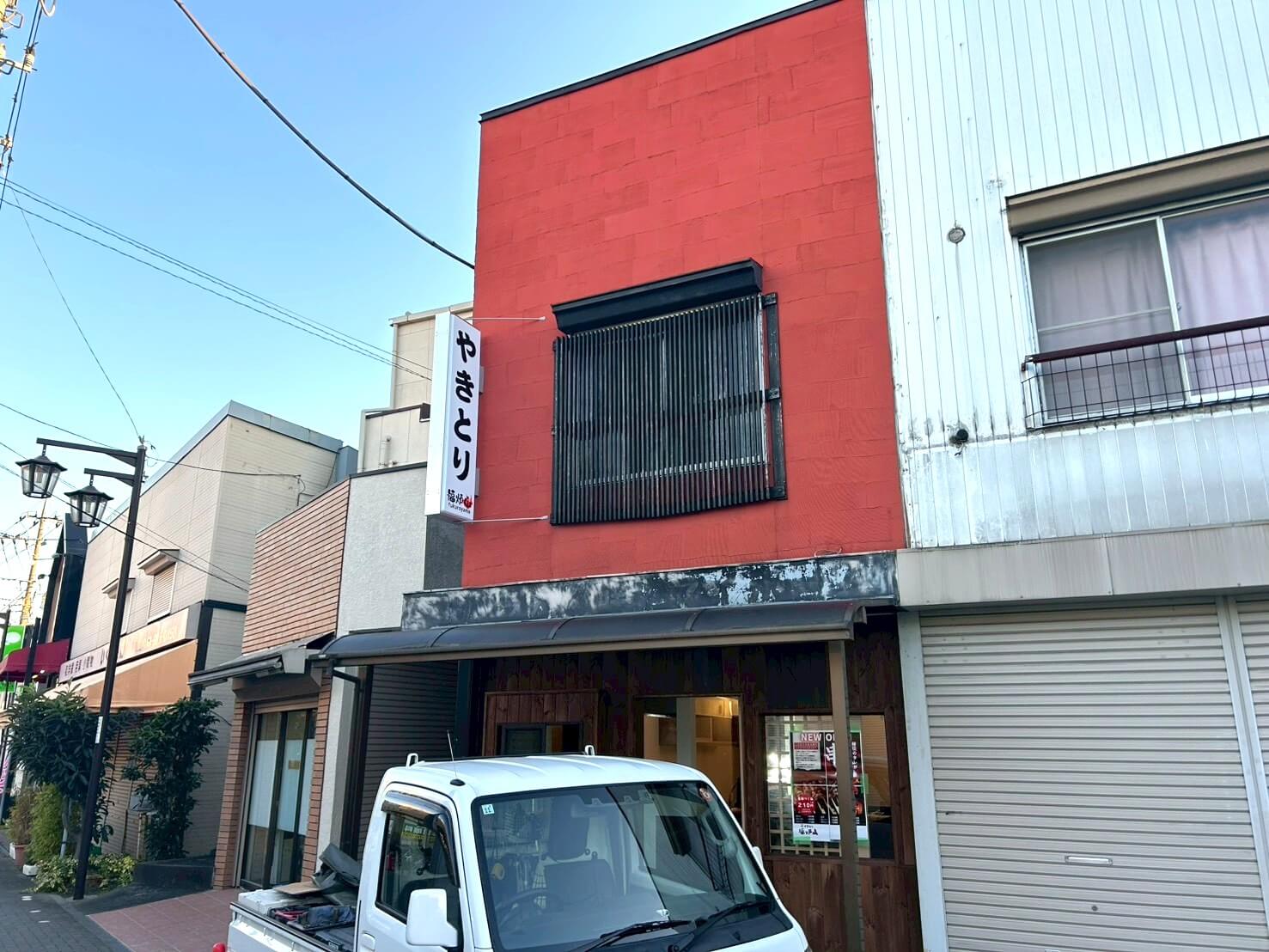 【焼き鳥居酒屋】2025年12月頃、袋山にやきとり福炉山がオープンしました【がや...