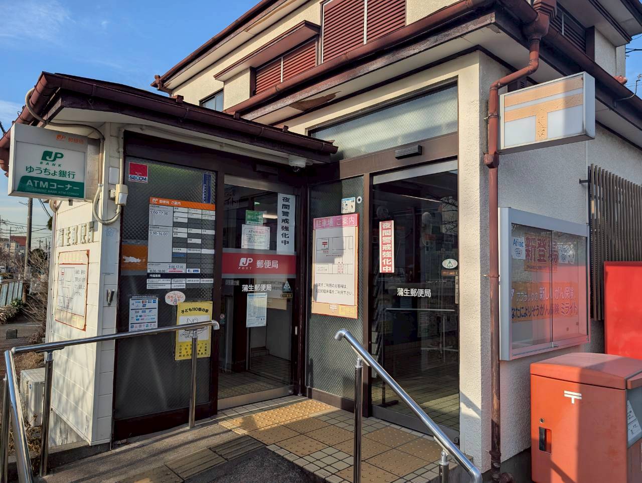 【ATMも閉店します】2026年3月6日、蒲生1丁目にある蒲生郵便局が閉店します【がやてっく閉店】