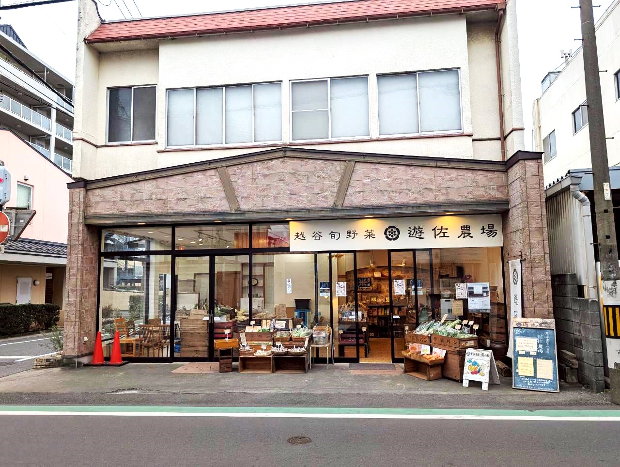 【越谷市の畑で無農薬栽培】2026年1月3日、越ヶ谷本町に遊佐農場が移転オープン...