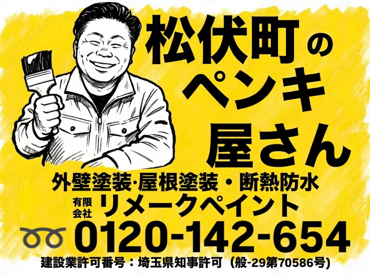 【分かりやすさが特徴です！】リメークペイントの外壁塗装パック【がやてっくPR】