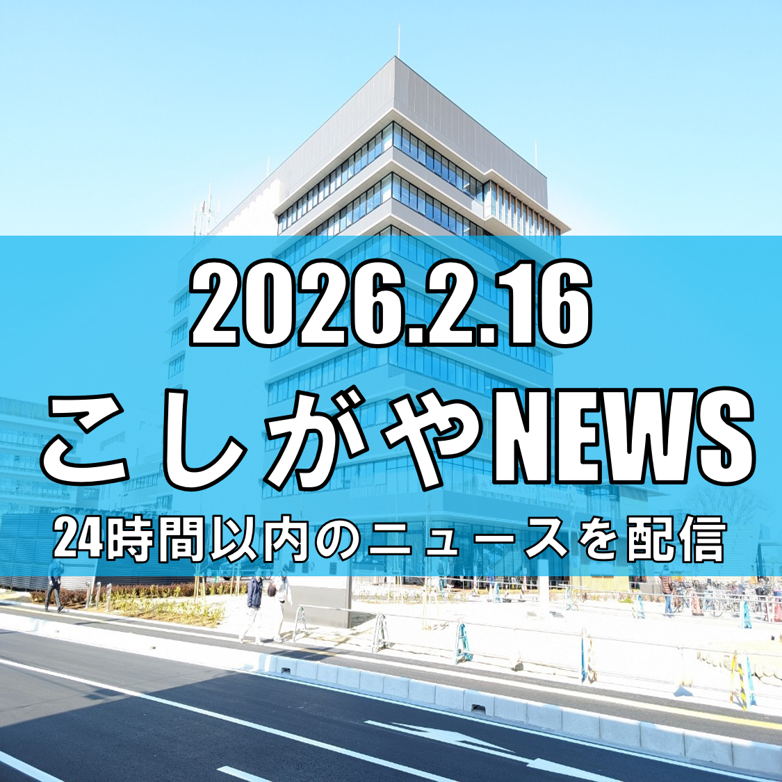 生活保護申請時の「1円単位の財布確認」を取りやめ/自己申告へ運用変更【越谷ニュース】