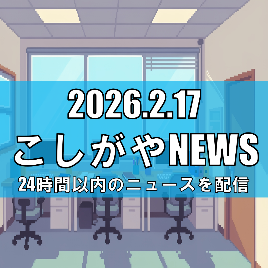 越谷市・越谷商工会議所・埼玉県信用保証協会が連携協定/創業保証料を0.1％引き下げへ【越谷ニュース】
