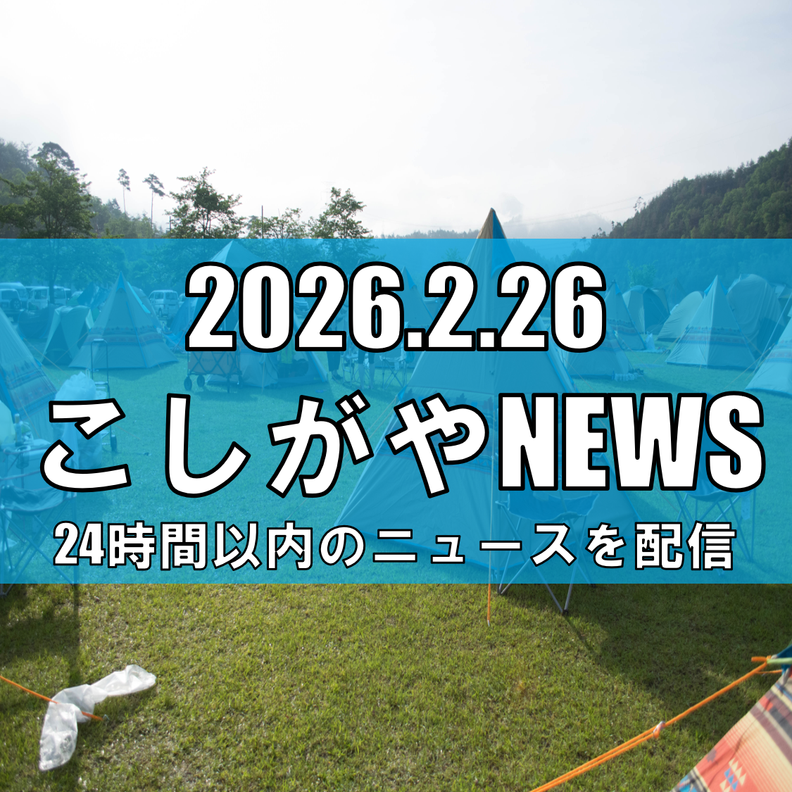 県民健康福祉村でマルシェイベント/公園リニューアル記念に3月29日開催【越谷ニュ...