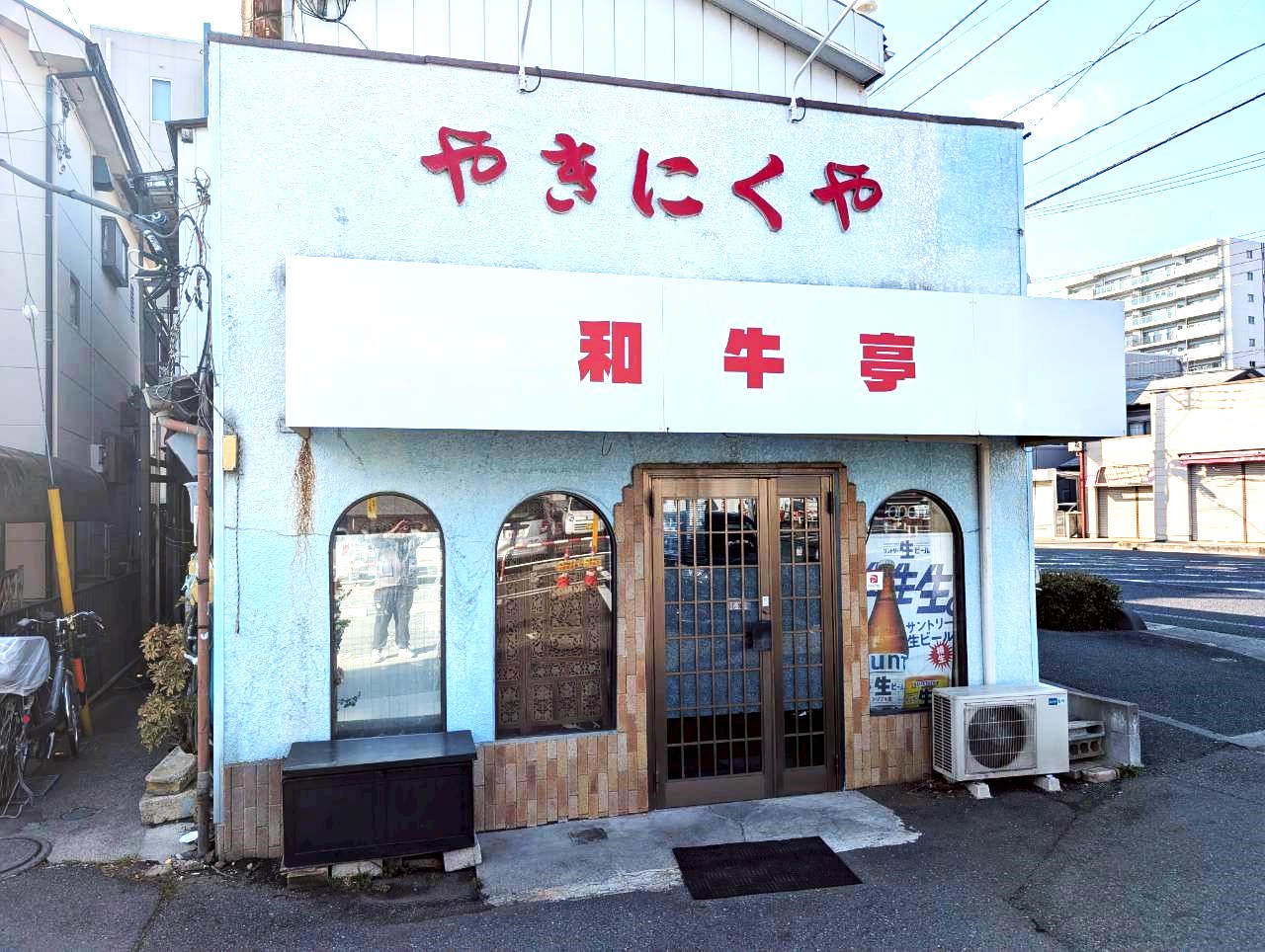【茨城県で育った常陸牛が食べられるお店でした】2026年2月15日、蒲生西町の和牛亭が閉店しました【がやてっく閉店】